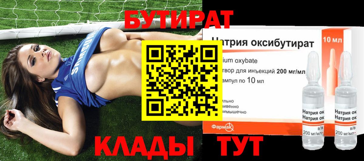Клин  Бутират BDO 33%  БУТИРАТ  Вход с VPN 