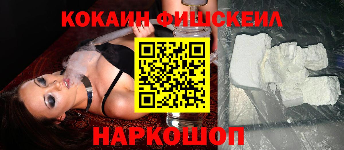 Клин  Cocaine FishScale  Вход с VPN  COCAIN FishScale 