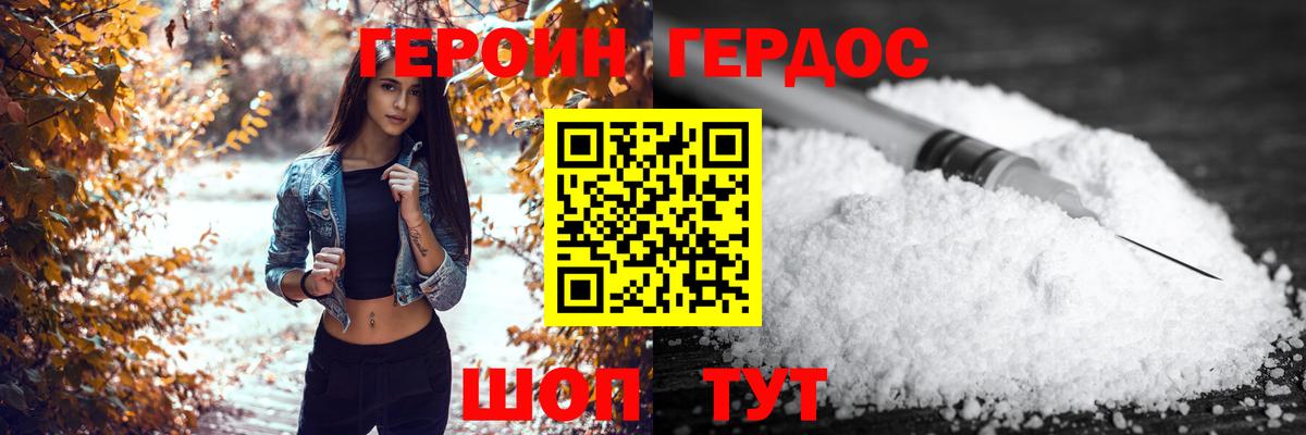 ГЕРОИН герыч Клин