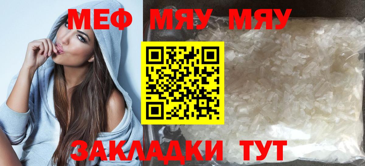 Мефедрон кристаллы Клин